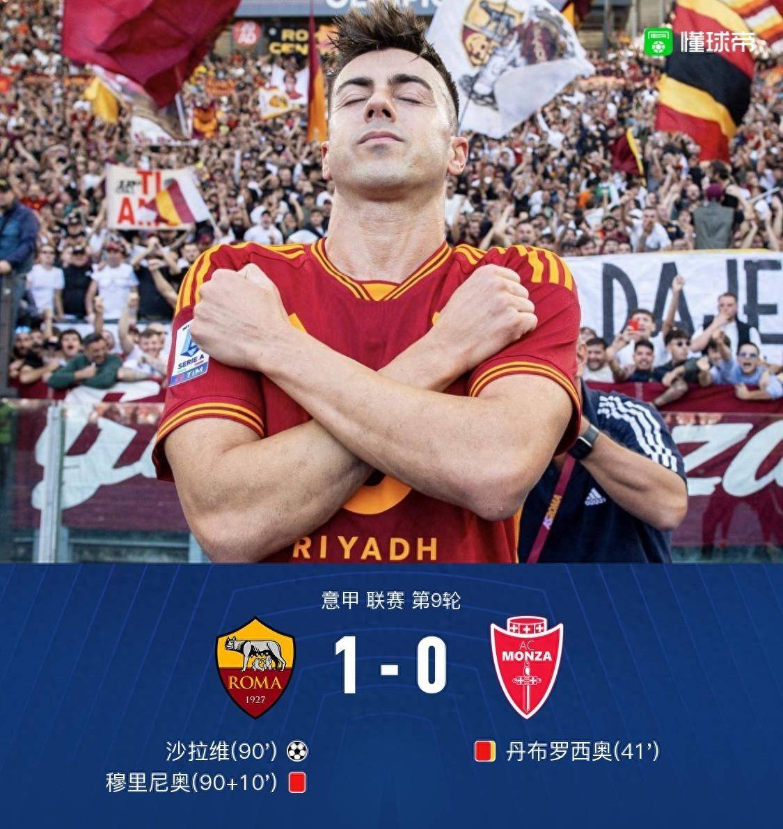 开云体育平台APP-沙拉维绝杀,罗马主场逆转重回胜利路径的简单介绍