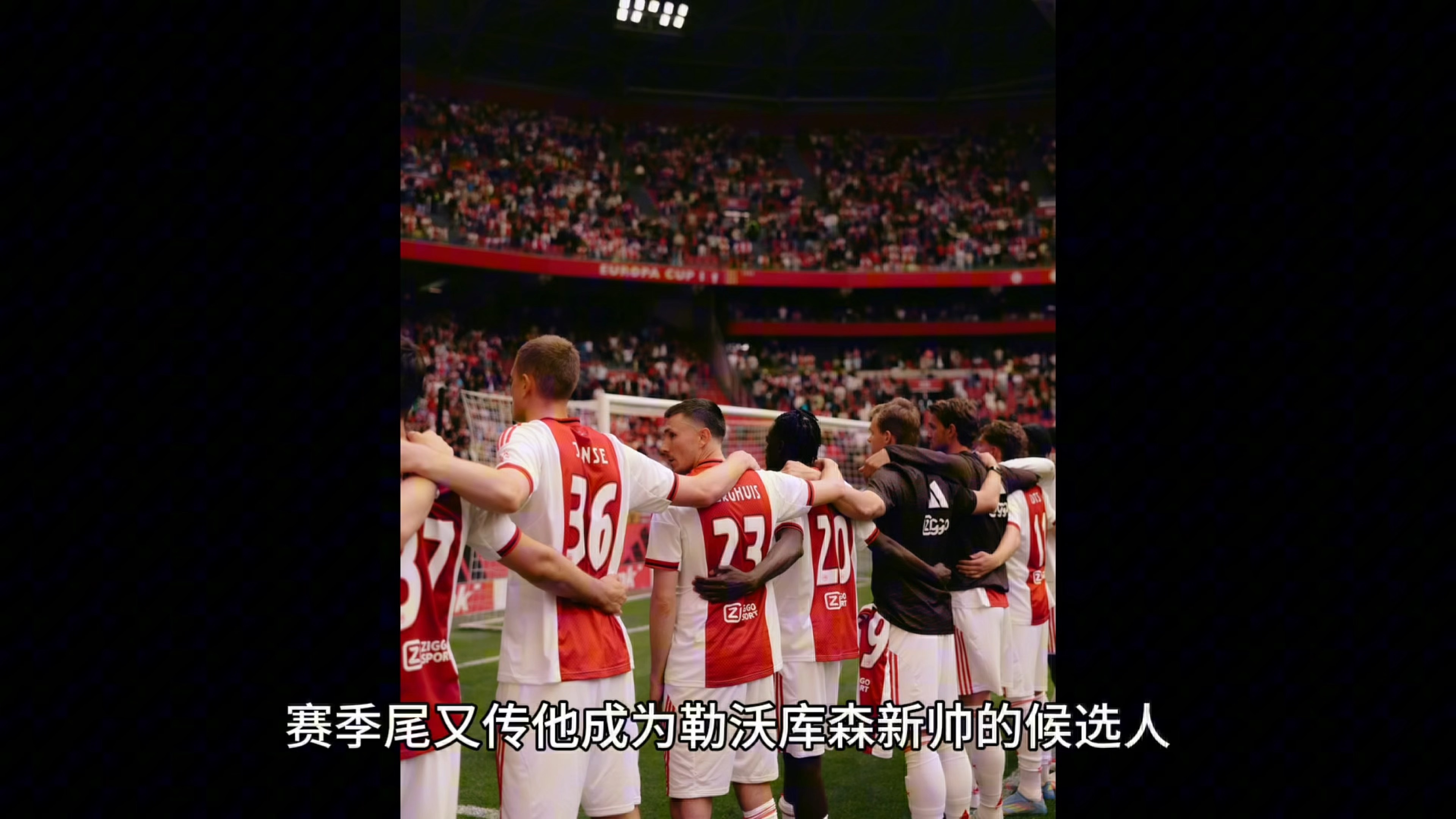 开云体育-阿贾克斯险胜晋级,淘汰赛前途渐渐近了的简单介绍