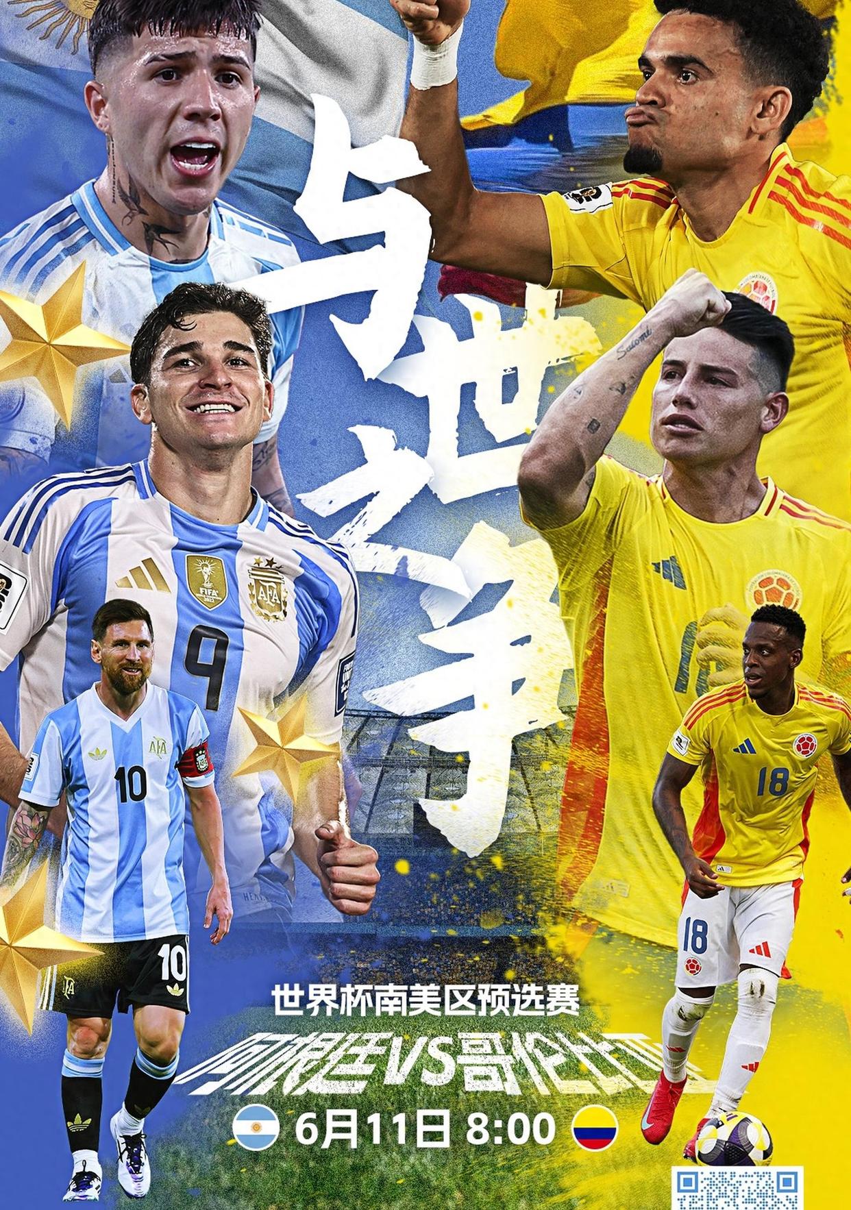 开云体育在线-关于哥伦比亚险胜阿根廷，梅西统治全场的信息
